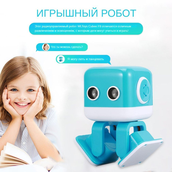Интеллектуальный танцующий робот WLtoys Cubee F9 APP - WLT-F9/синий ...