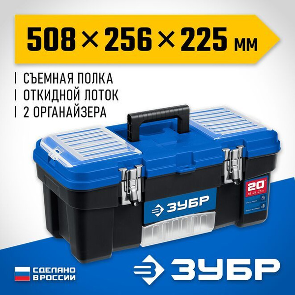 Ящик для инструментов ЗУБР х 22.5 см (1598047124)