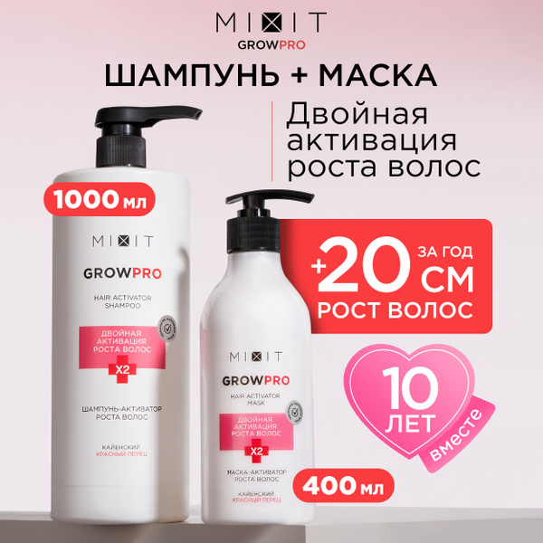 MIXIT Шампунь для роста волос 1 литр и маска активатор от выпадения ...
