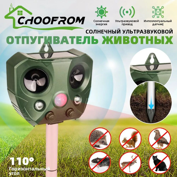 Отпугиватель ультразвуковой - купить с доставкой по выгодным ценам в ...