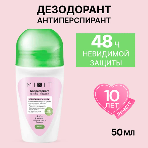 MIXIT Шариковый женский дезодорант против запаха пота и обильного ...