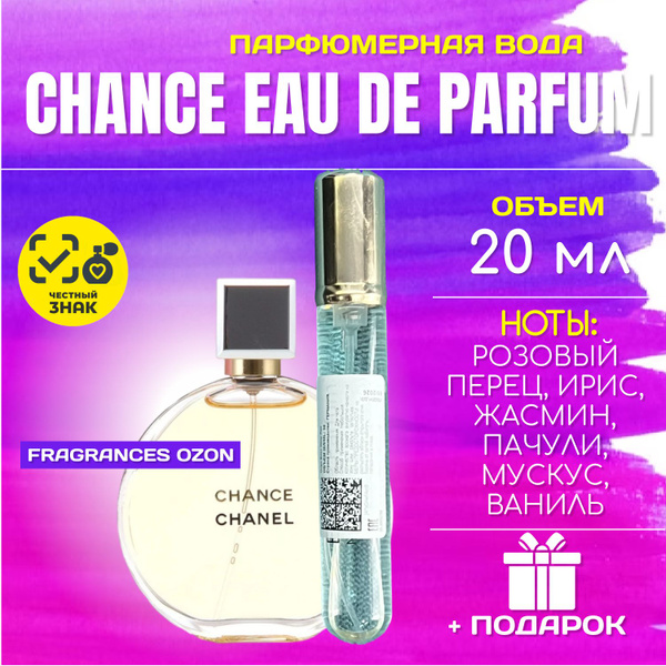 Chanel шанель_шанс_классический_ПАРФЮМ_20мл Вода парфюмерная 20 мл ...