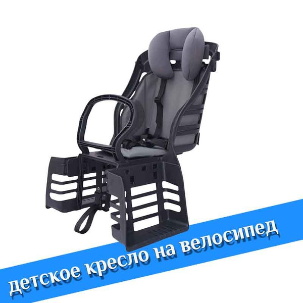 Кресло Велосипедное Детское/заднее Сиденье/до 22 Кг - купить с ...