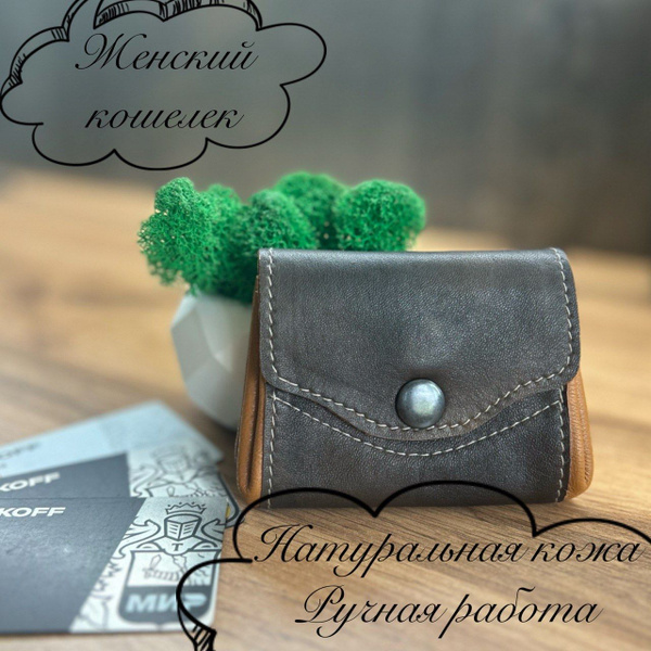 Женский мини кошелек, монетница из натуральной кожи - купить с ...
