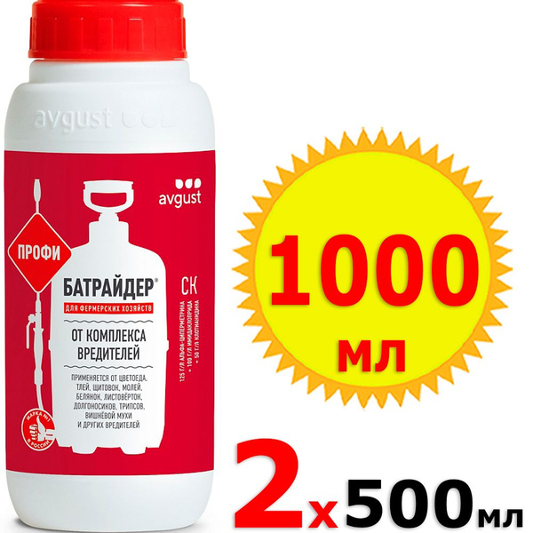 1л. Батрайдер Профи 500мл х2шт, Август, средство от вредителей - купить ...