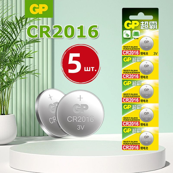 GP Батарейка CR2016, Литиевый тип, 3 В, 5 шт - купить с доставкой по ...