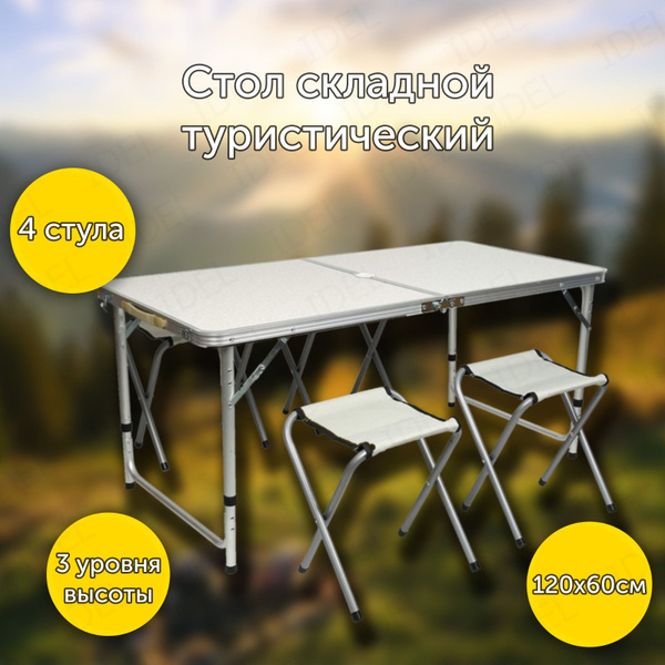 Стол складной Туристический +4 стула, Усиленный - купить с доставкой по ...