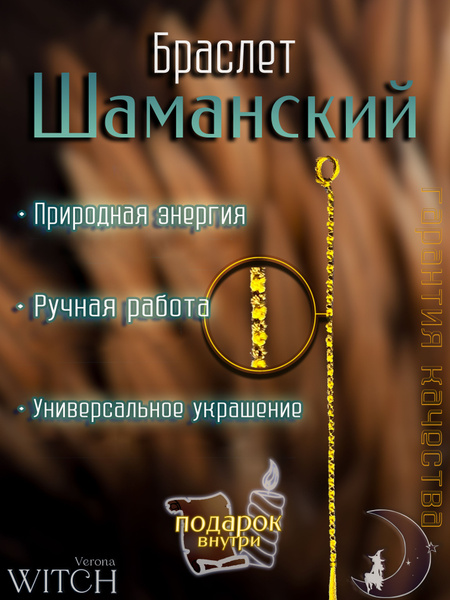 Браслет "Шаманский" - купить с доставкой по выгодным ценам в интернет ...