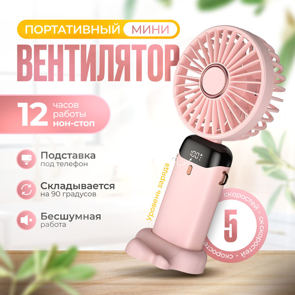 Вентилятор настольный / мини вентилятор ручной / вентилятор купить по ...