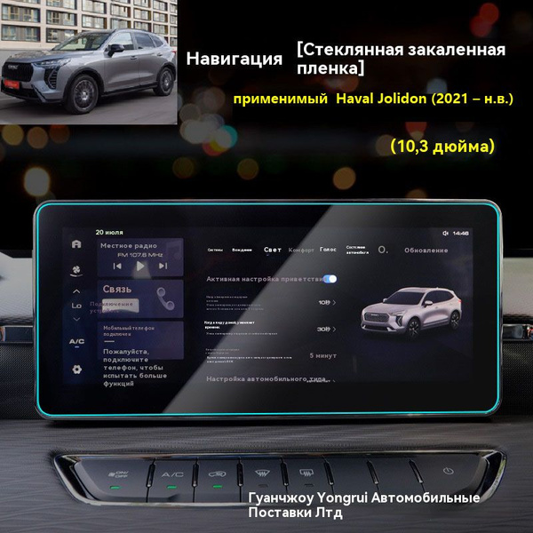 Комплект защитных экранов для автомобилей Haval Jolidon (2021 н.в ...
