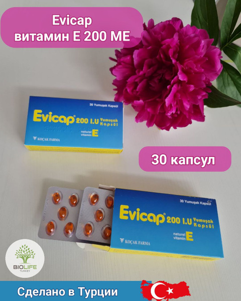 Evicap Vitamin E 200 IU/Турецкий Витамин Е 200 МЕ в капсулах/30 капсул ...