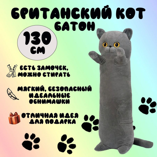 Мягкая игрушка Британский Кот батон - купить с доставкой по выгодным ...