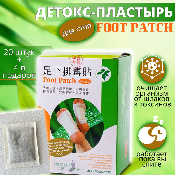 Японский пластырь на стопы ног "Foot Patch" детокс, коробка 24 шт. Патч ...