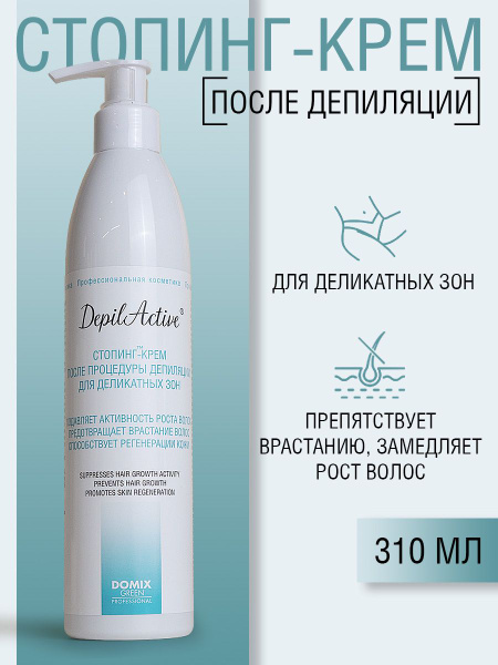 DepilActive Professional Стопинг - крем после процедуры депиляции для ...