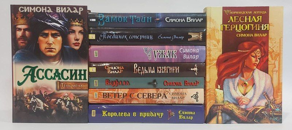 Купить Книгу Сын Ведьмы Симоны Вилар