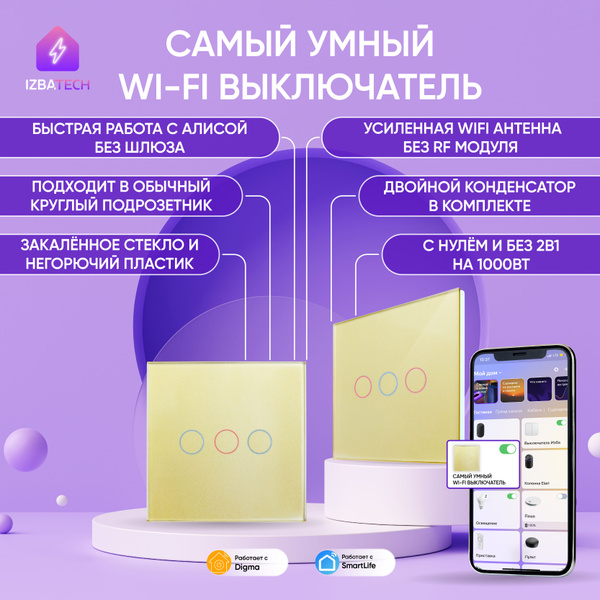 Умный сенсорный выключатель WIFI для Алисы без нуля и с нулем ...