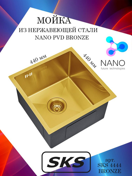 Мойка кухонная SKS 4444 BRONZE бронза, квадратная - купить с доставкой ...