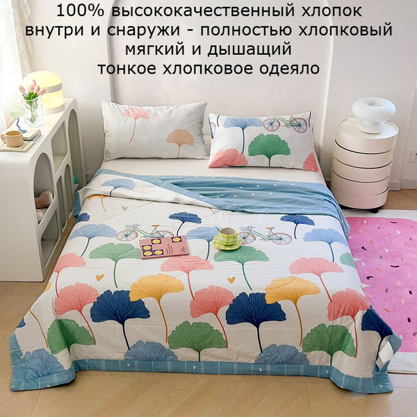 Bean Dou Плед Тонкое хлопчатобумажное одеяло , Хлопок, 200 см х 150 см ...