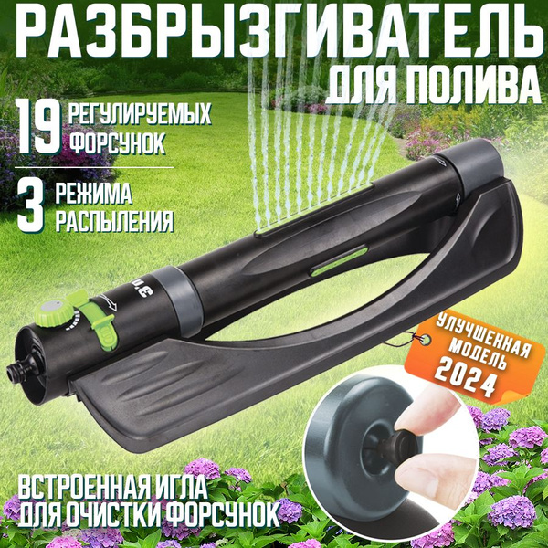 Разбрызгиватель для полива для сада - купить по выгодной цене в ...
