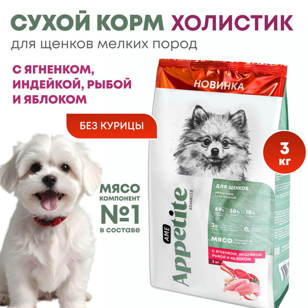 AmeAppetite Advanced сухой корм для щенков мелких пород с ягненком ...