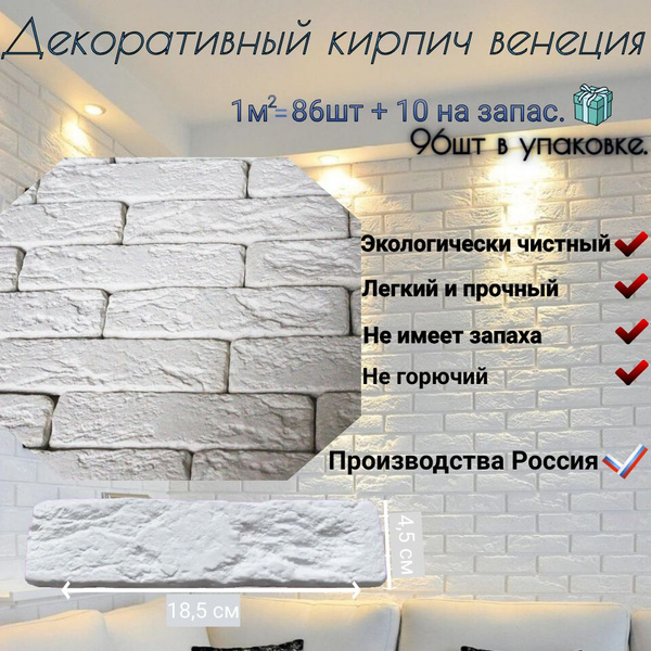 Декоративный кирпич гипсовый для отделки стен "Венеция" - купить с ...