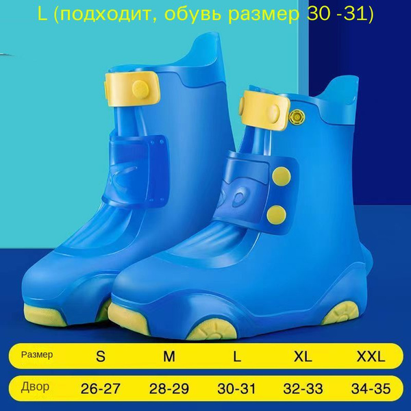 Мотобахилы дождевые - купить с доставкой по выгодным ценам в интернет ...