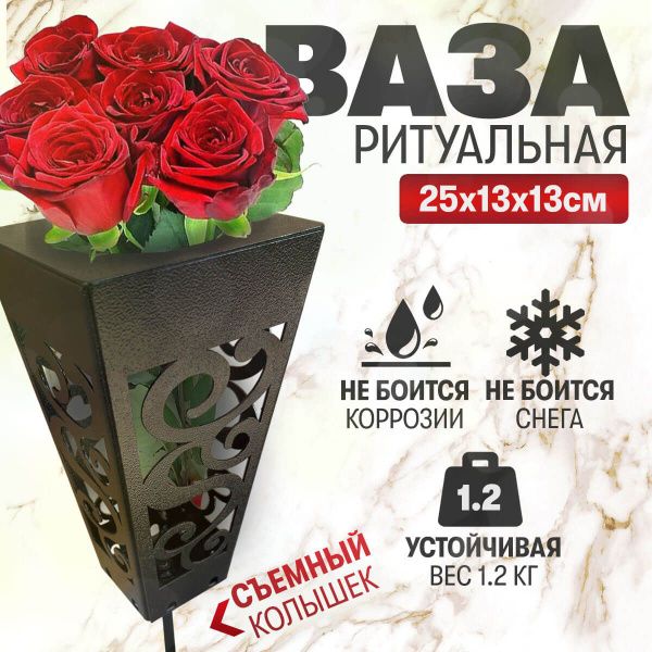 Ваза на кладбище купить по выгодной цене в интернет-магазине OZON ...