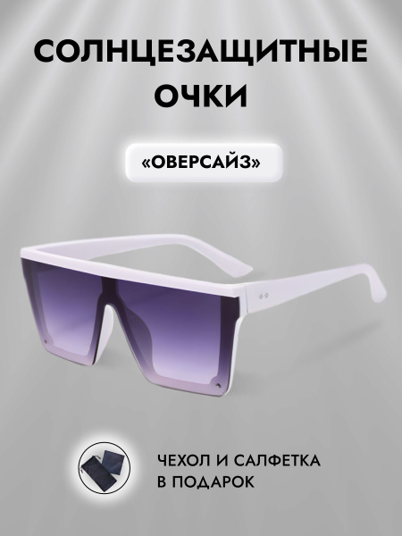 Очки солнцезащитные (солнечные) маска модные 2025 купить на OZON по ...