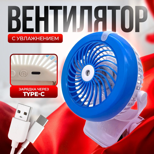 Вентилятор настольный с увлажнением купить по низкой цене с доставкой в ...