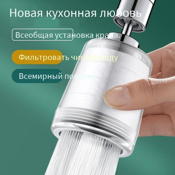 Фильтр-насадка на кран, Защита от накипи, Грубая очистка купить по ...