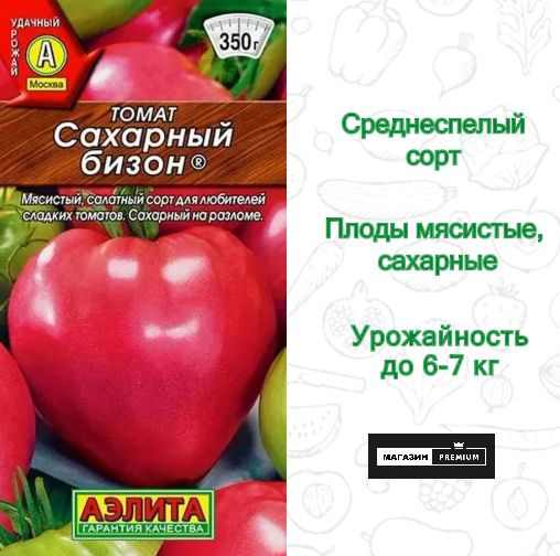 Томаты Аэлита Томатик_Томат Сахарный бизон - купить по выгодным ценам в ...