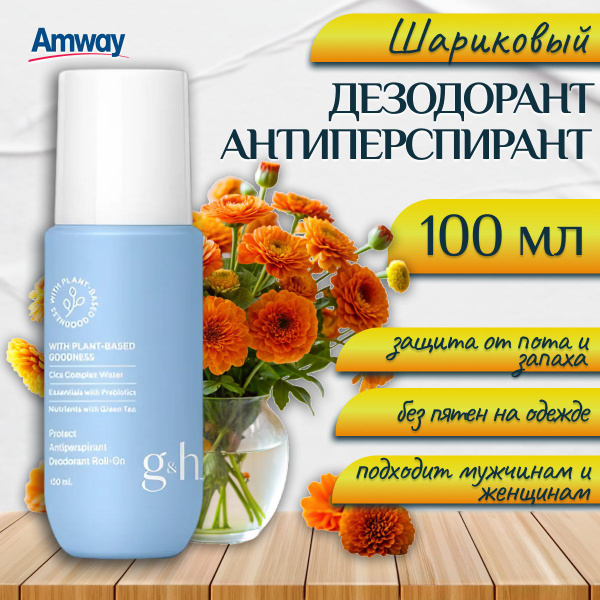 Amway Дезодорант 100 мл - купить с доставкой по выгодным ценам в ...