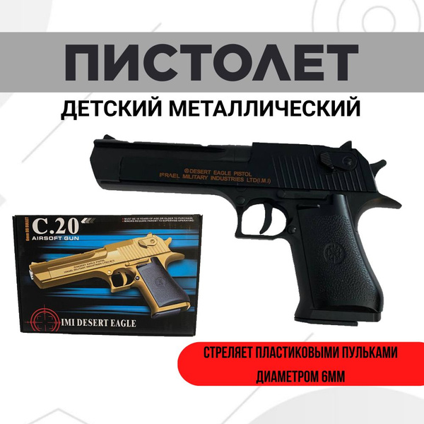 Игрушка Пистолет металл без глушителя, стреляет пластиковыми пульками ...