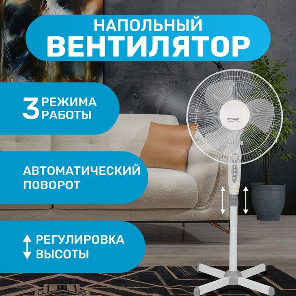 Вентилятор напольный стильный тихий DUX DX-1611T 60-0208 белый / серый ...