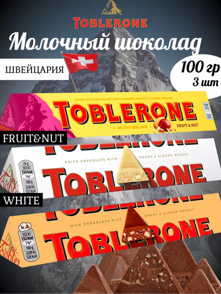 Шоколад Молочный Тоблерон 3шт*100 гр (Швейцария) /Toblerone milk 3x100 ...
