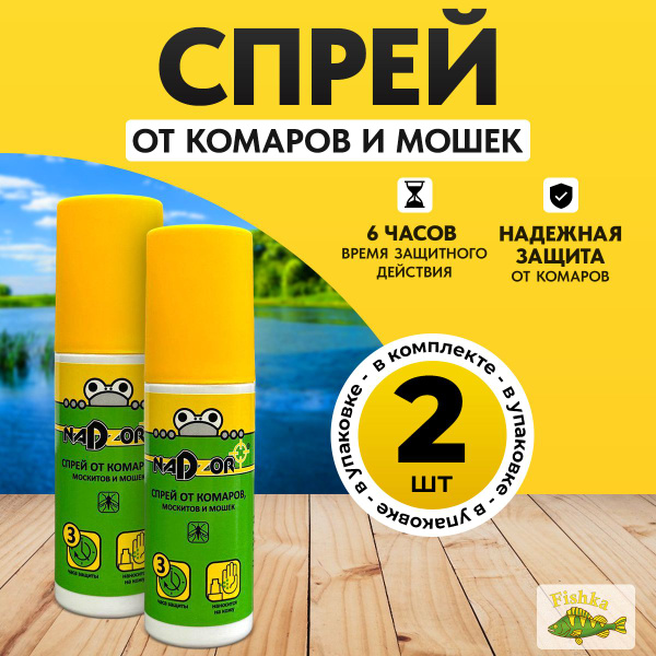 Спрей от комаров , средство от комаров, защита от насекомых - купить с ...