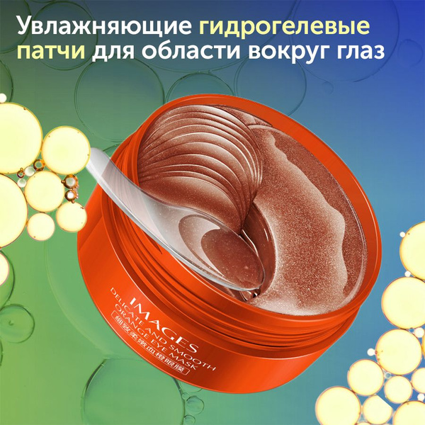 Патчи для глаз гидрогелиевые увлажняющие с Гиалуроновой кислотой ...