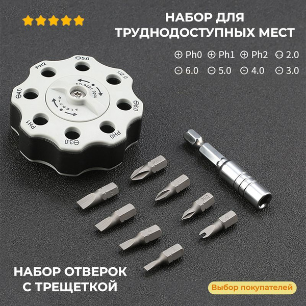 BERITO Карманный набор отверток с трещеткой и бит 8 в 1 для ...