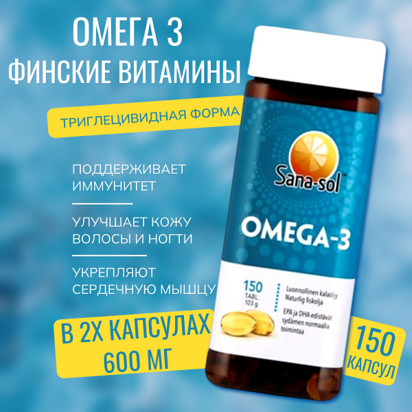 Sanasol Omega 3, Омега 3 Санасол Рыбий жир из Финляндии - купить с ...