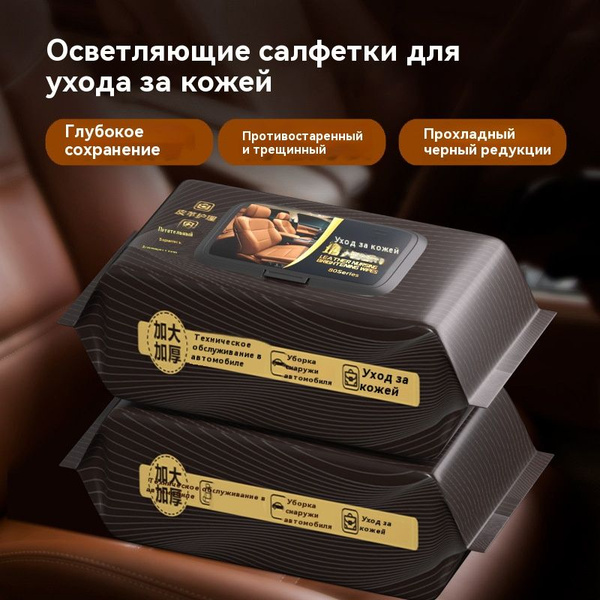 Салфетки влажные для автомобиля, 16 см, 1 шт. - купить с доставкой по ...