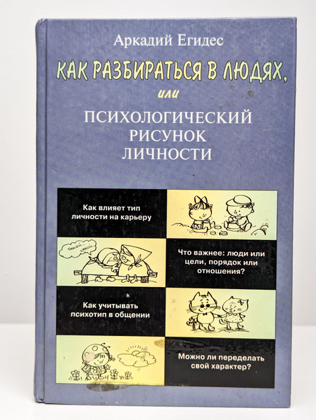 Как разбираться в людях - купить с доставкой по выгодным ценам в ...