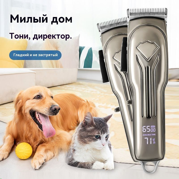 Беспроводная машинка триммер для стрижки домашних животных. Машинка для ...