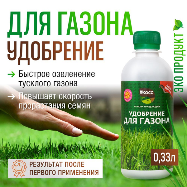 Удобрение для газона жидкое лето осень, 330 мл - купить с доставкой по ...