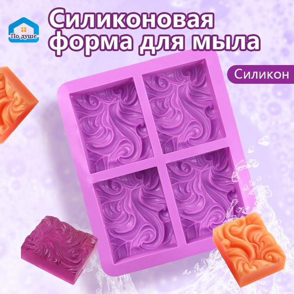 формы для изготовления мыла/Силиконовая форма для мыла - купить с ...