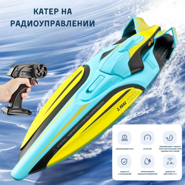 Катер на радиоуправлении, Беспроводной пульт дистанционного управления ...