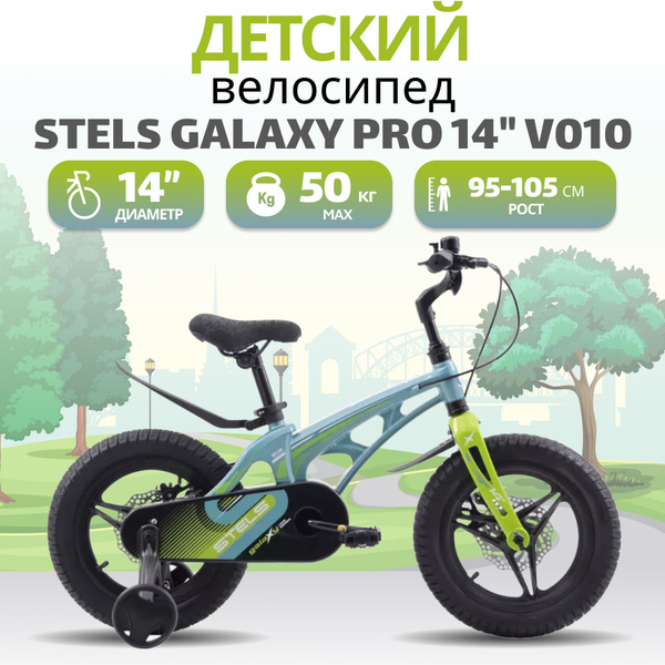Детский велосипед STELS Galaxy Pro 14" V010 9" Голубой - купить с ...