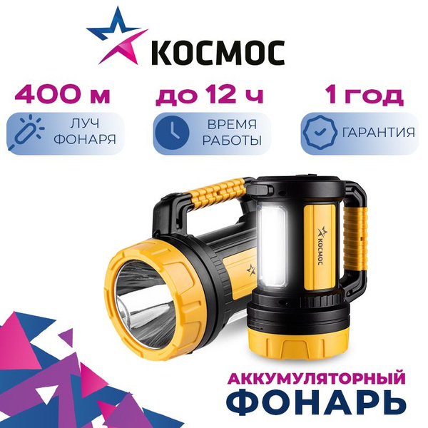 фонарь прожекторный аккумуляторный - купить с доставкой по выгодным ...