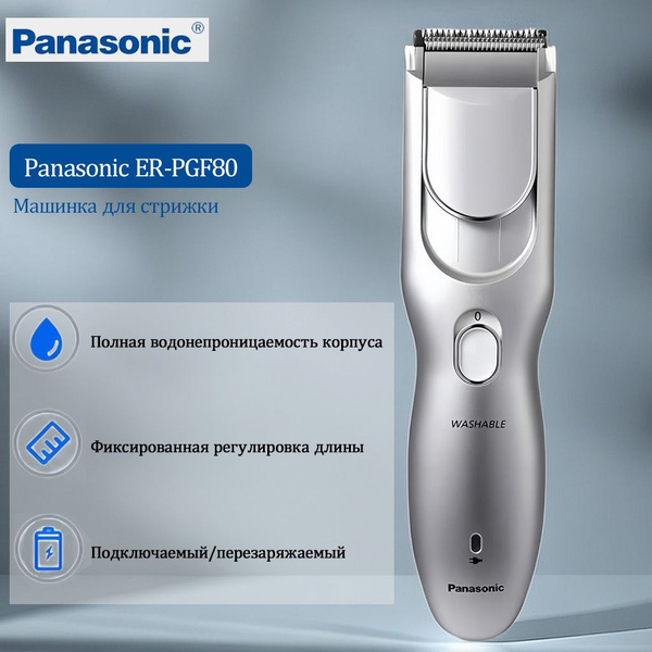 Машинка для стрижки Panasonic ER-PGF80, серебристый - купить по ...