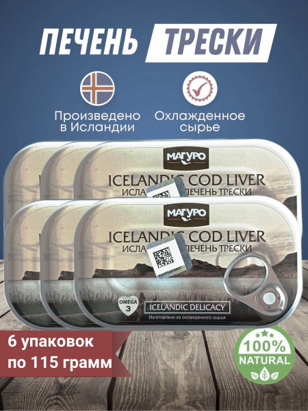Печень трески атлантическая Исландия - купить с доставкой по выгодным ...