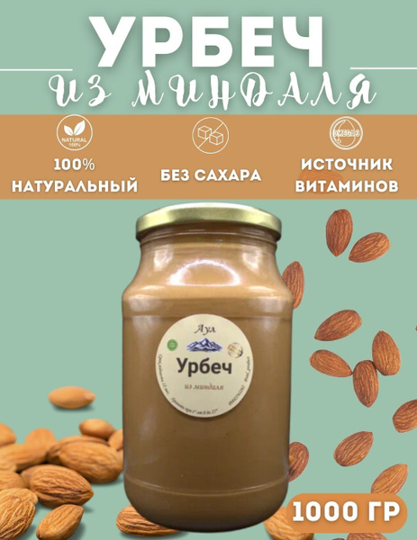 Урбеч миндальный - купить с доставкой по выгодным ценам в интернет ...